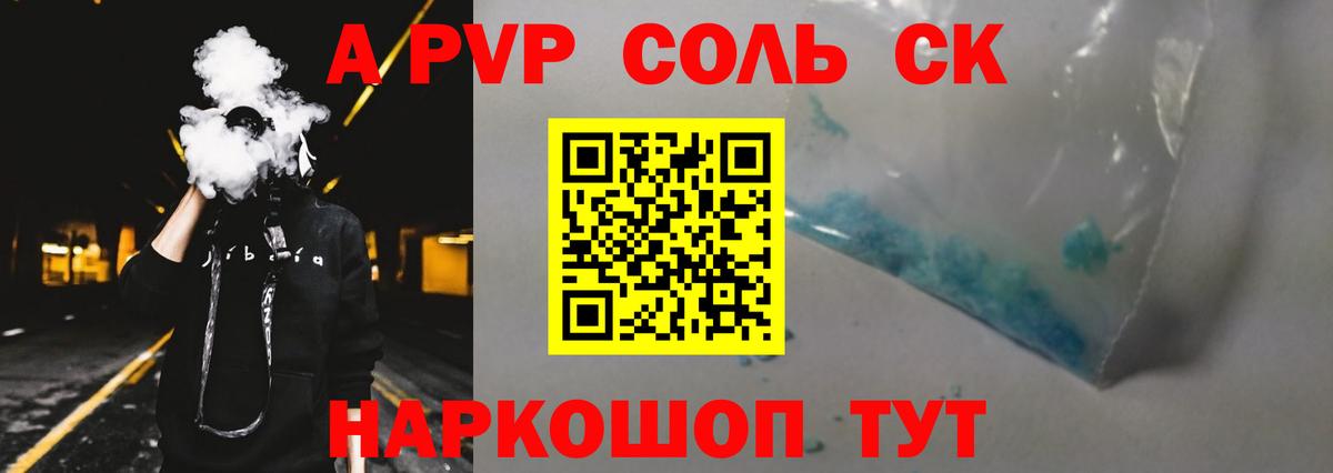 Альфа ПВП крисы CK Кемерово