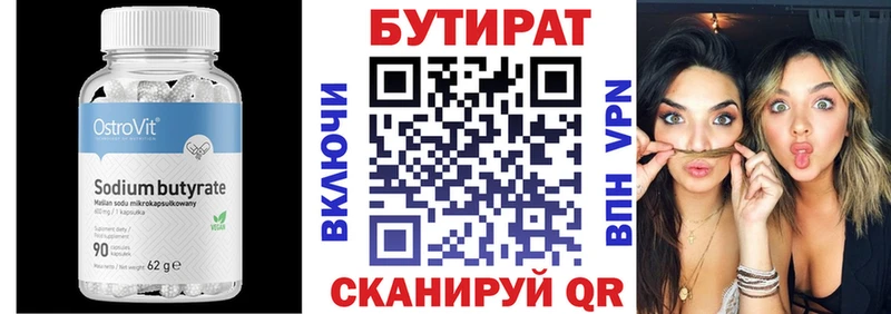 БУТИРАТ 99%  Кемерово 