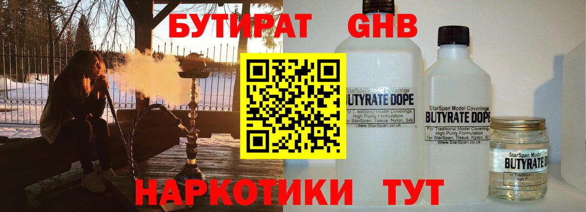 Кемерово  БУТИРАТ 99%  Вход с VPN 