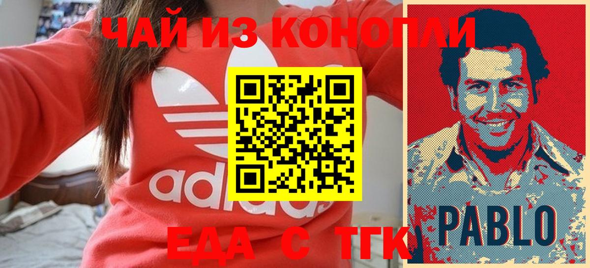 Еда ТГК конопля  Вход с VPN  Кемерово 