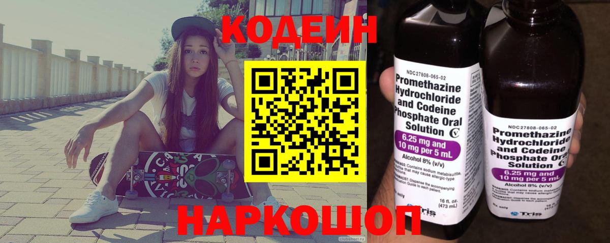купить наркотик  Кодеиновый сироп Lean напиток Lean (лин)  Вход с VPN  Кемерово 