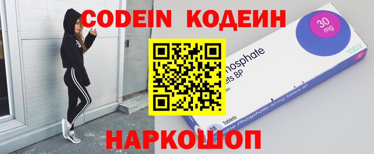 Codein напиток Lean (лин) Кемерово