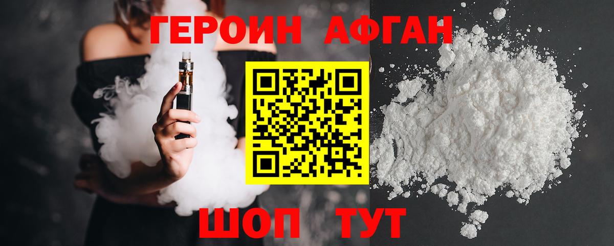 Кемерово  Героин афганец  Вход с VPN 