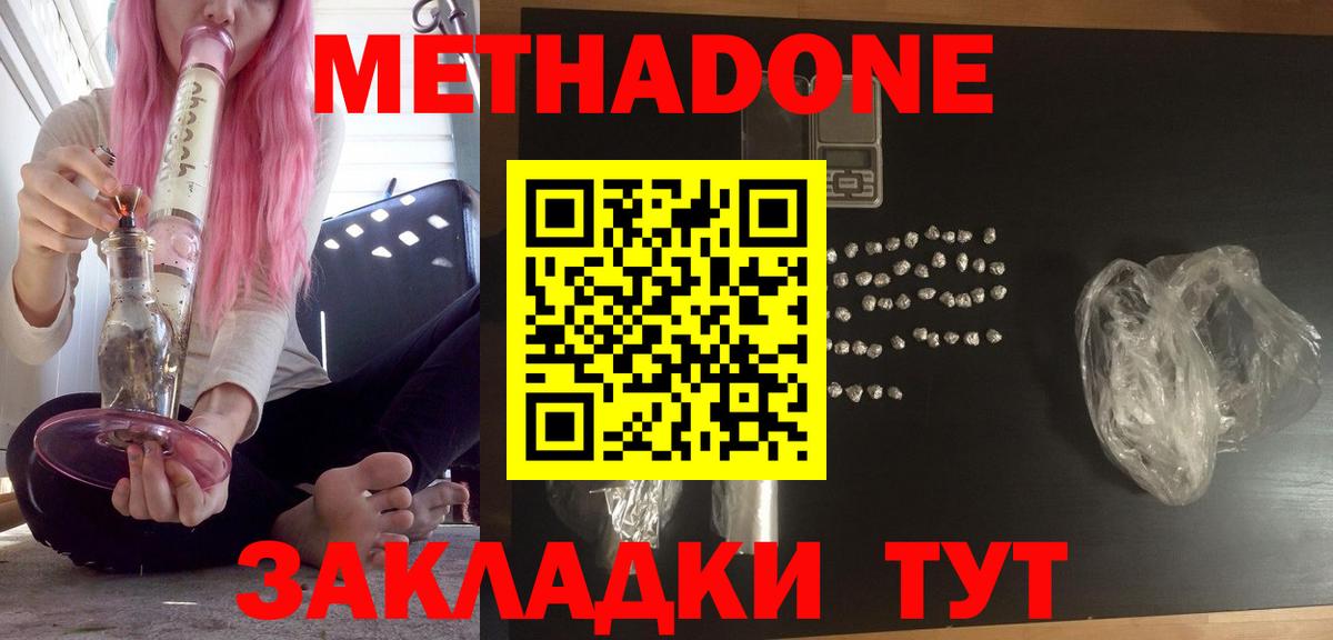 Кемерово  Метадон мёд  Вход с VPN  Метадон VHQ 