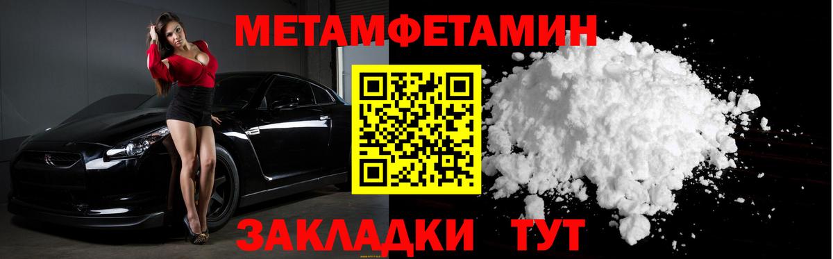 Кемерово  МЕТАМФЕТАМИН  Вход с VPN  Первитин кристалл 